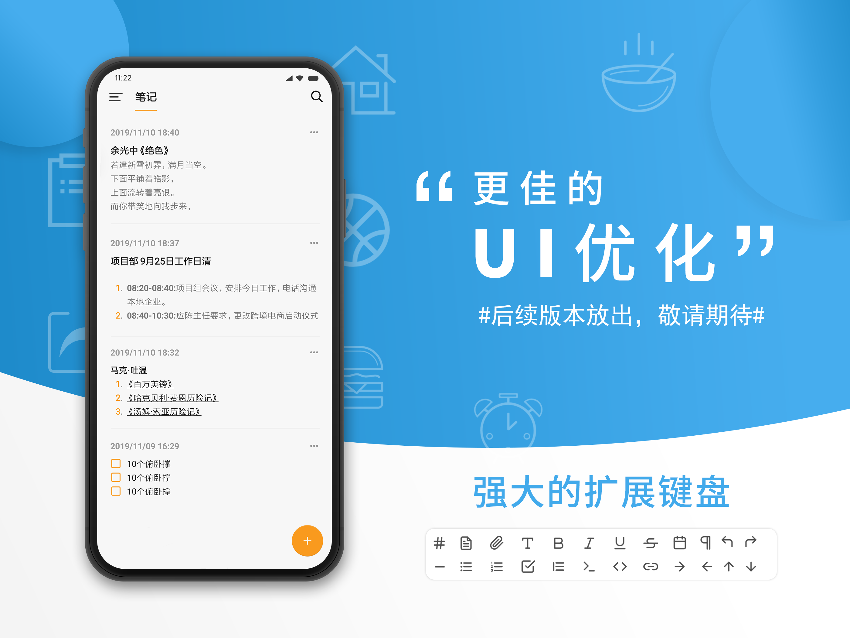文本编辑器新升级！手机版也要高效码字