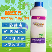 Woolen detergent wool cashmere coat cleaner cardigan sweater Dry Lotion anti-shrinkage agent