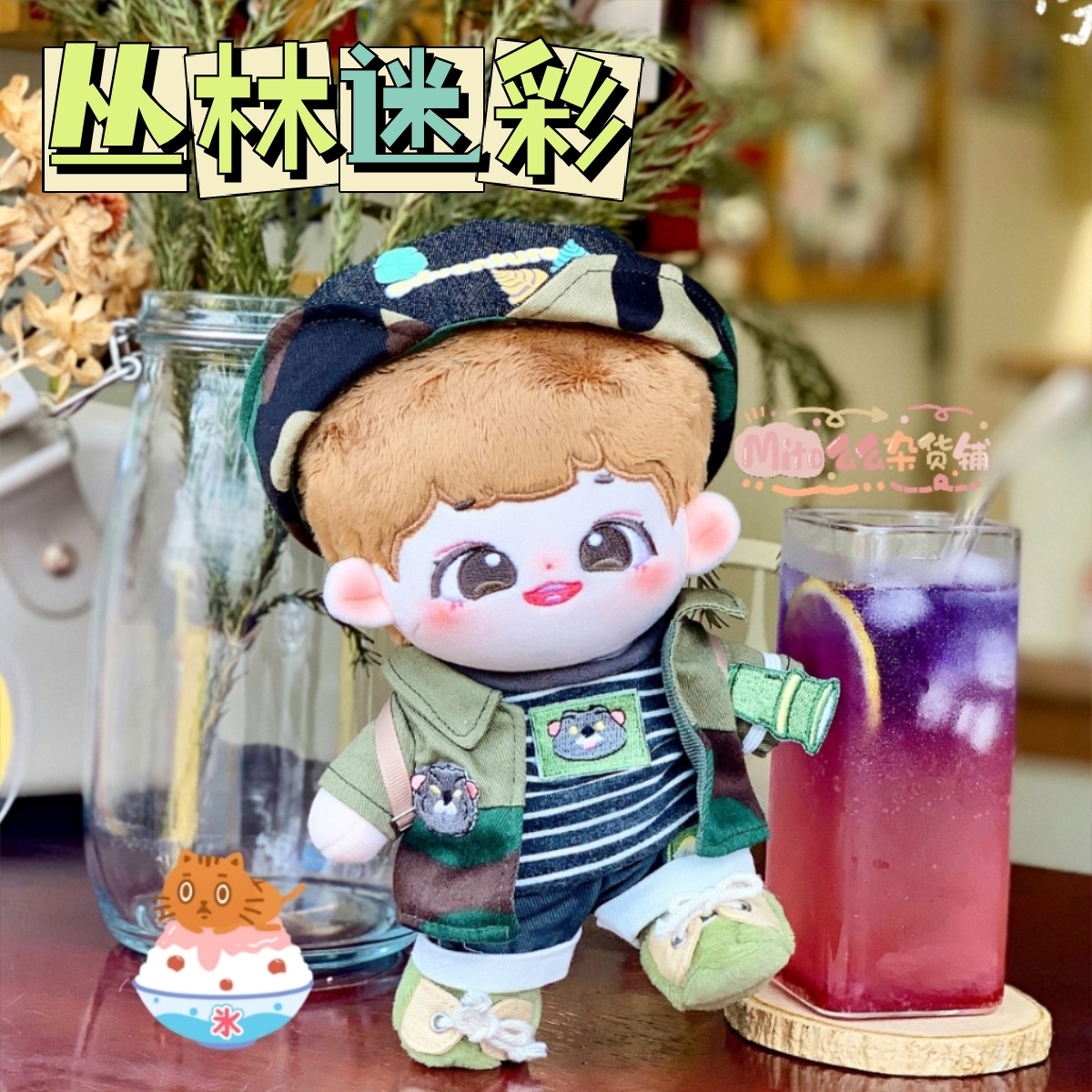 (Margin) Mito Momo grocery store cotton doll suit 15 20cm jungle set