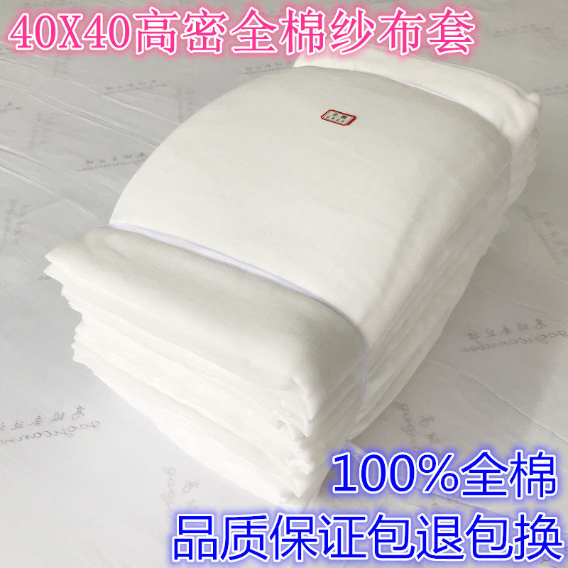 Cotton gauze cover cotton wool cover liner cover cotton tire gauze cover cotton tire silk quilt cotton cover