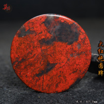 Guilin chicken blood jade raw stone Dahongpao black and red Wuwu brand round plate pendant natural jade orphan pendant pendant