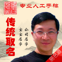 Tianfengge artificial manuscript baby naming company store name changing name test name