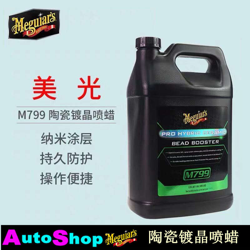 Melight Professional Class Ceramic Plated Crystal Coating Repair Agent M799 Coating Agents Resistant To Water Persistent Conservation Liquid Glass Towels