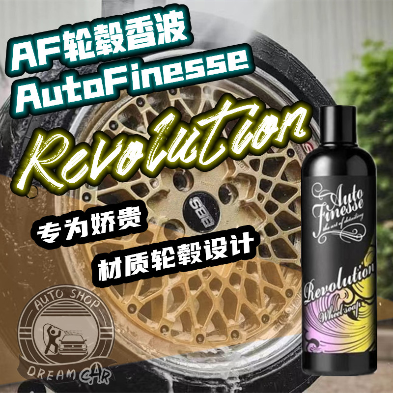 Autofinesse wheel cleaning shampoo electroplated steel ring cleaner neutral non - wound ring suitable for various hubs