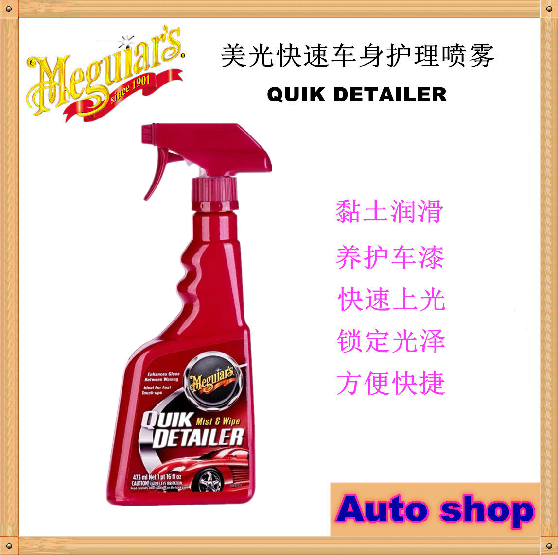 Micron Car Cleaner A3316 Decontamination Polishing Wax Liquid Spray Wax Paint Clay Lubricant