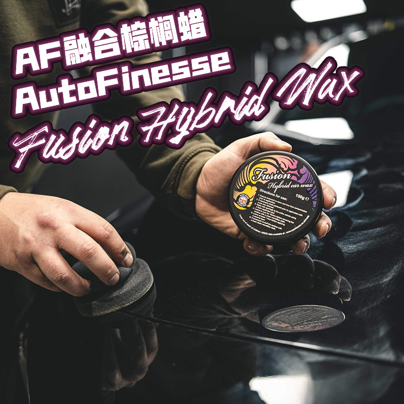 AF fusion Autofinesse car conservation Brazilian palm care wax full color handmade coated wax Fusion