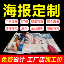 Adhesive poster custom design wall stickers outdoor advertising cloth production printing recruitment stickers promotion KT photo spray painting