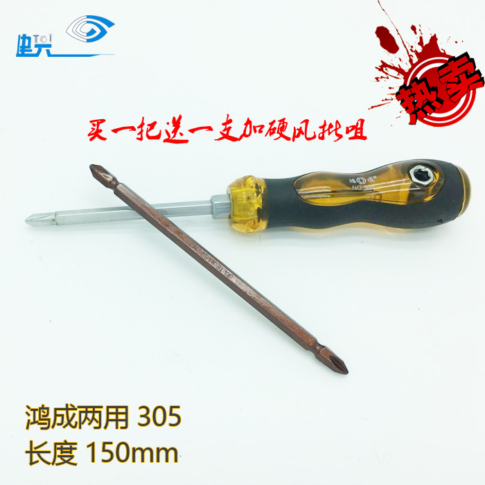 Hongcheng 305 double-headed flat screwdriver dual-purpose screwdriver knife set screwdriver with strong magnetic to push S2 steel