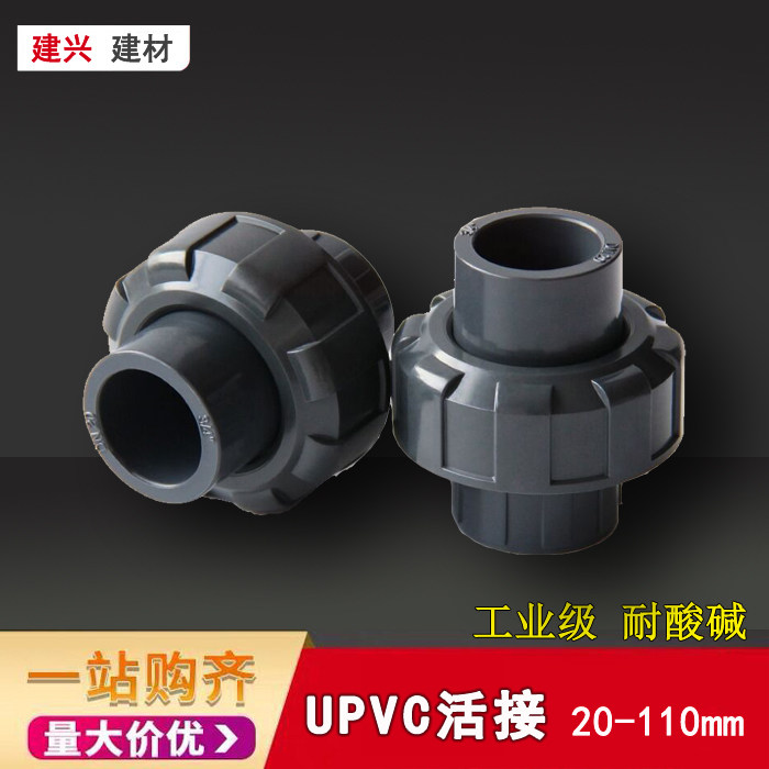 协羽SH PVC活接 UPVC由令 20 22 25 26 32 38 40 4850mm日标 国标-淘宝Taobao | 天猫Tmall