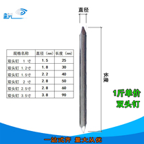 1-3 inch 10 kg double-headed nails Two pointed nails iron nails fight nails Yuan nails wooden board connection splicing