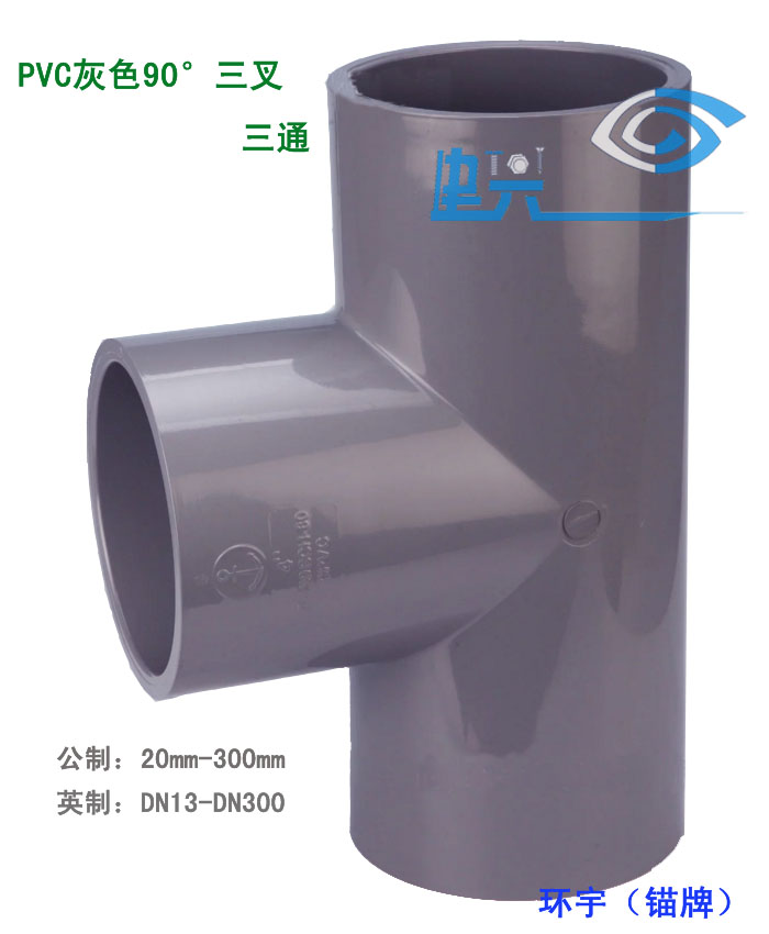 Ring Woo Anchor National Standard PVC-U Chemical gray public water drainage UPVC90 ° tee tripods resistant to acid pH