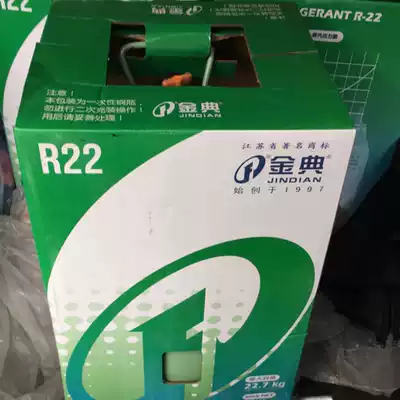 Air conditioning snow refrigerant R22 refrigerant Freon R22 gross weight 27 22 7KG Gold code brand Snow seed