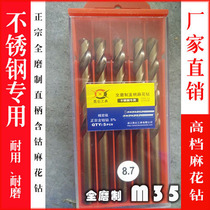 8 2 Kunlun export precision metric grinding drill nozzle M35 straight handle cobalt containing stainless steel special twist drill