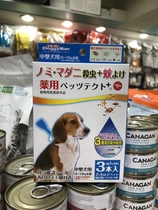 Scheduled Japan Imports of 3 Loaded Petstect Dogs with in vitro Flea Germicide Liquid Agent Medium 6-18kg