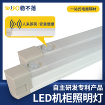 led integrated t8 cabinet lighting distribution cabinet control 24v electrical human body intelligent induction strip light 220v