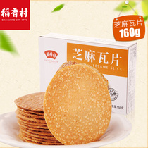 Rice fragrant village Sesame Tiles Almond Tiles Rice Fragrant Village Sesame Thin Crispy Cake Beijing Snack of the Sesame Seeds