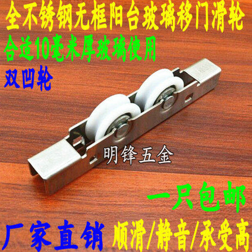 10mm glass doors and windows frameless balcony stainless steel pulley sliding door double sink wheel glass window bearing roller concave wheel