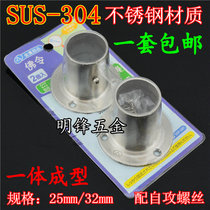 Thickened 304 stainless steel flange seat Bathroom pole seat Balcony pipe seat Hanger bracket pipe seat 25 32mm