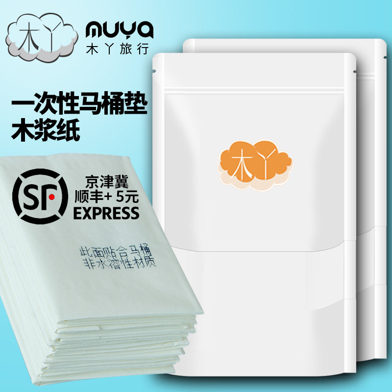 Travel with disposable toilet cushion guesthouses portable sitting cushion original wood pulp toilet cushion paper 20 pieces of clothing suit