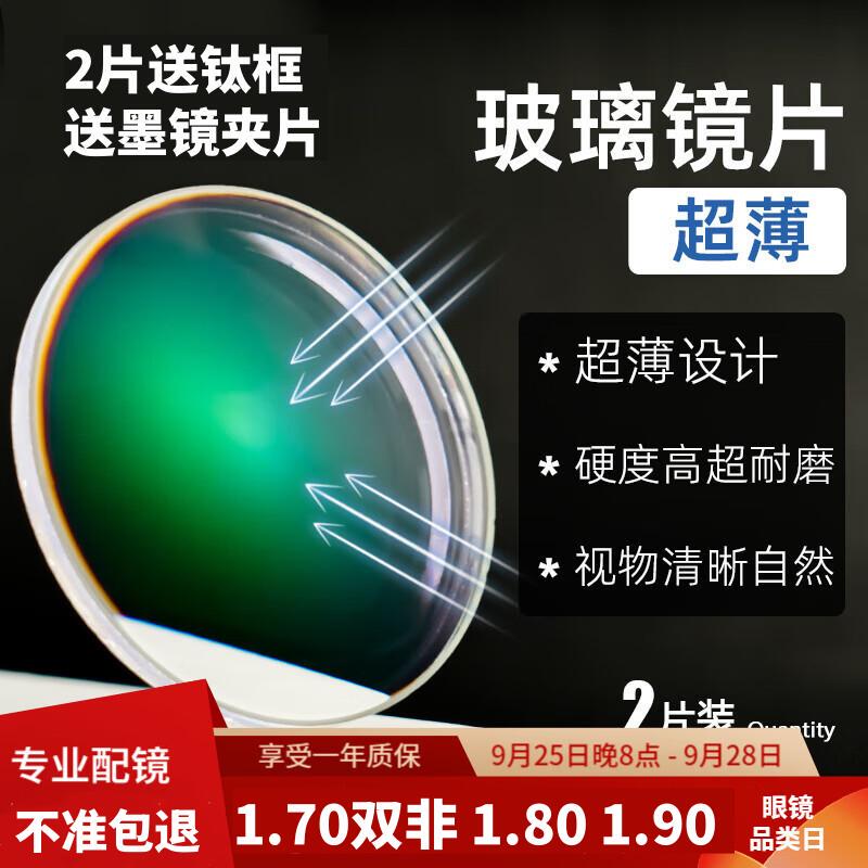 2.00 Aspherical 1.90 Ultra-Thin Glass Lens High-Precision Myopia Glasses Lens Astigmatism Radiation-Proof Wear-Resistant High-Definition