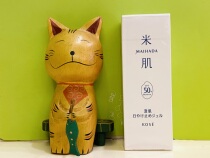 Refreshing non-greasy Japanese kose rice muscle refreshing isolation sunscreen 80g