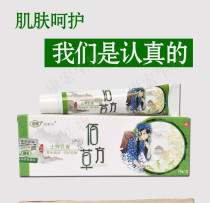 Bai Cao Fang anti-itching cream cowhide external head hands feet legs and feet skin anti-itching cream antibacterial allergic and wet itching