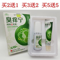 2 send 1 smelly itch Ning spray ointment anti-itching Peeling cream foot smelly shoes and socks blisters sweat foot Moss smelly foot Hong Kong itch cream