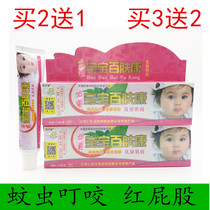 Baby Baifukang childrens cream mosquito bites and itching red dot red butt peeling wet diagnosis red prickly heat cream