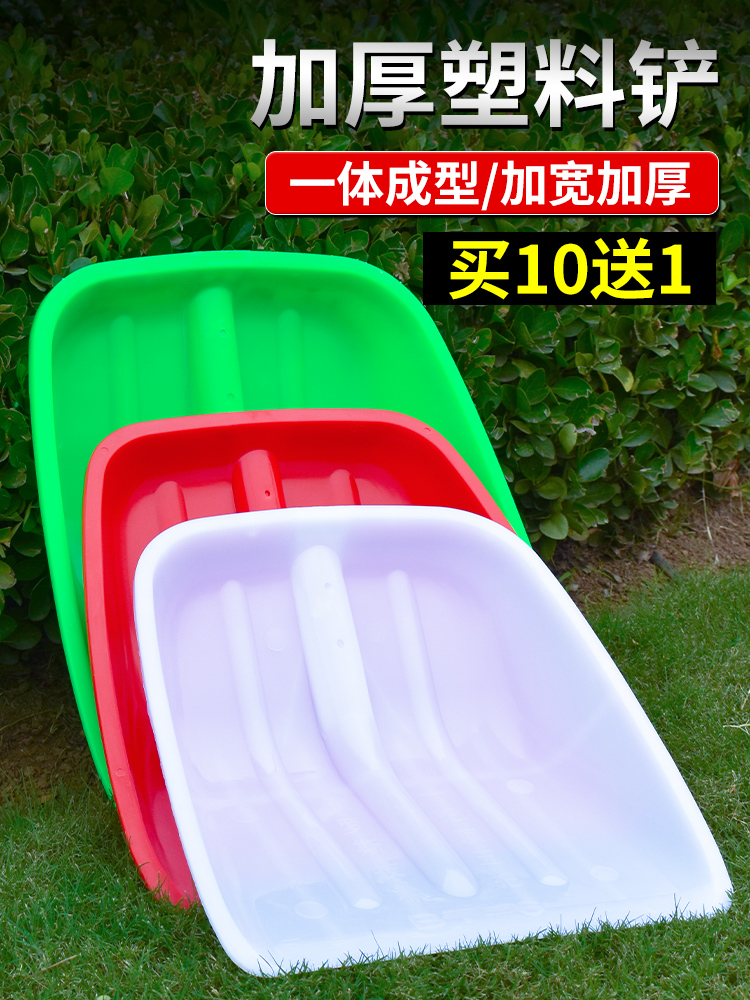 Snow shovel shovel plastic shovel thickened plastic shovel shovel valley artifact large grain and agricultural garbage shovel tempered snow removal shovel