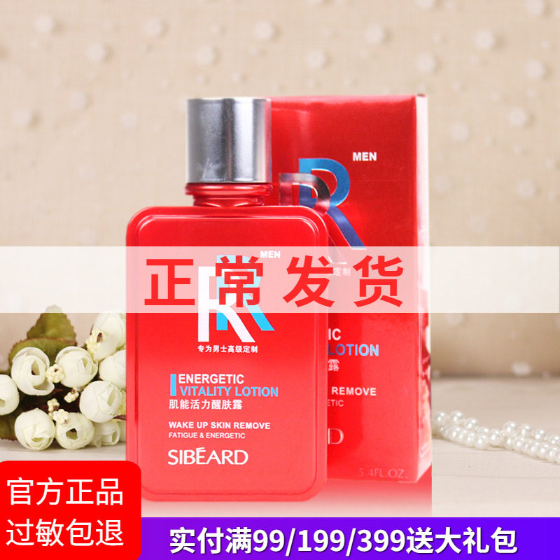 Thébaid men's muscular energy Awakening Skin Lotion 160g mid-dry skin Applicable to cosmetics Special cabinet