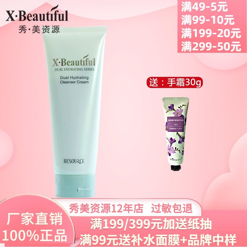 Show Beauty Resources Dual Moisturizing Wash Face Cream 100g Deep Cleaning Foam Washface Milk Cosmetic Special Cabinet