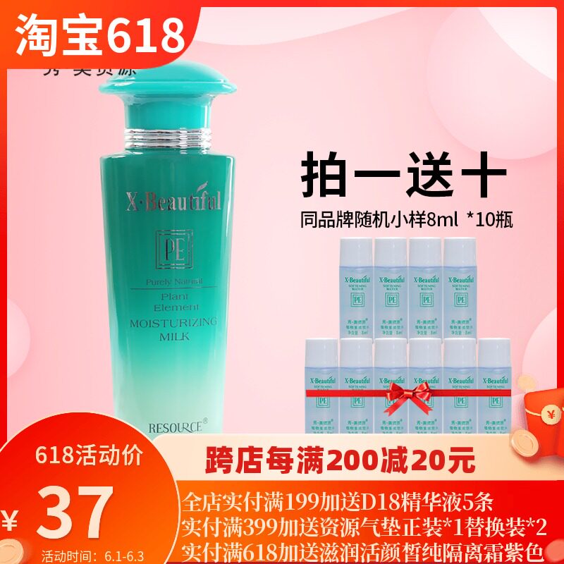 Xiumei Resource Phyto Moisturizing Milk 80g deep moisturizing and hydrating essence Lotion Cosmetic counter