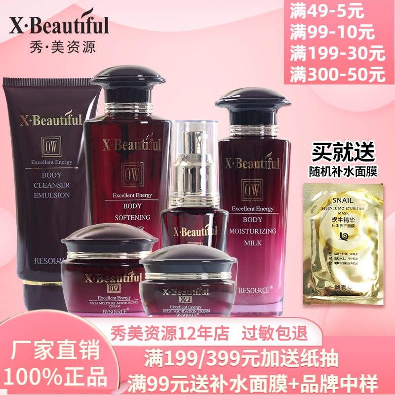 Beautiful Resources Premium Set Eye Cream Facial Cleanser Moisturizing Emulsion Cream Ziyuan Skin Care Cosmetics Counter