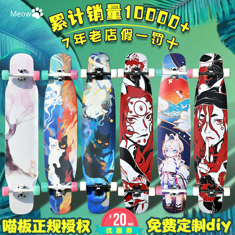 New Meow 5meow Long Board Meow Beginner Girls Professional Board Rebirth Dance Board Three Generations Board Surface Children's Skating Edition