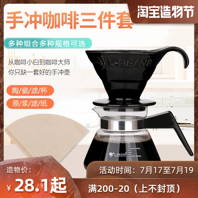 L-BEANS hand-brewed coffee V-shaped filter cup Conical ceramic punch cup Cloud pot Cute pot Sharing pot