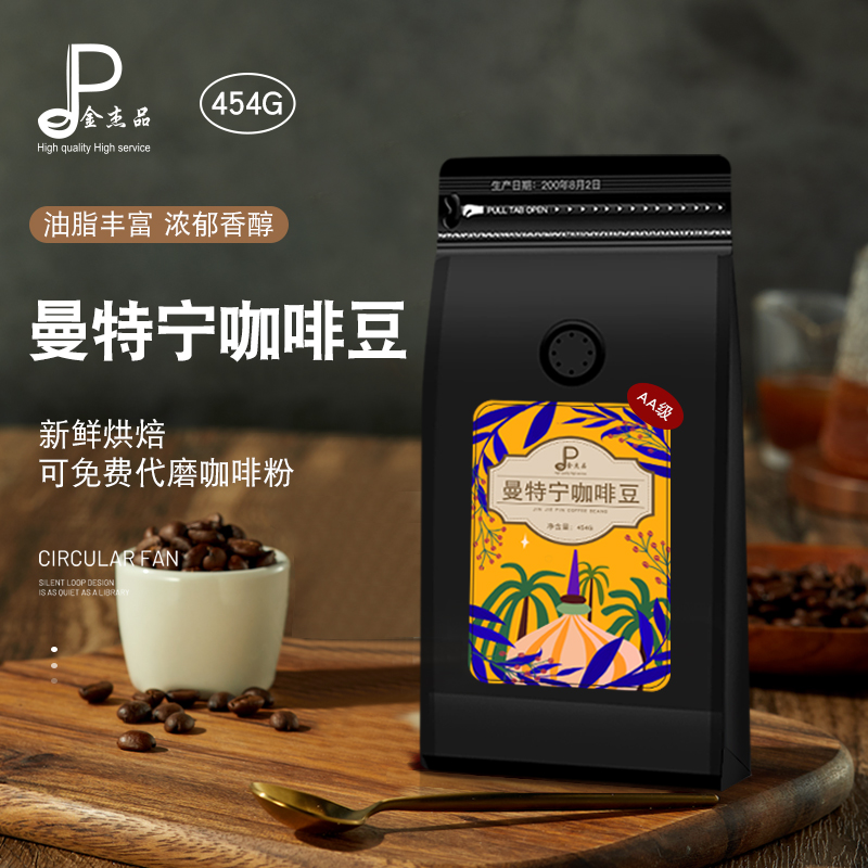 Freshly Roasted Sumatran Mantenin Coffee Beans AA Selected 454g coffee beans imported