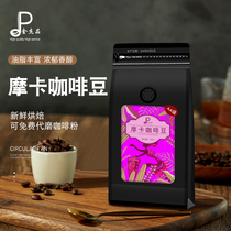 Select AA mocha coffee bean powder coffee beans imported by default coffee bean milling please indicate