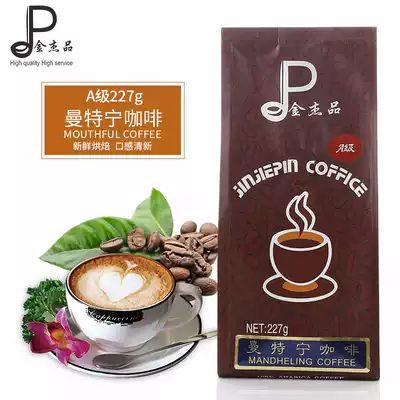 Jinjepin Coffee Imported grade A Mantenin coffee beans 227g coffee beans Coffee bean powder