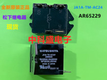 New original Panasonic JA1A-TM-AC24 imported AR65229 high power relay spot