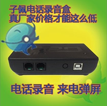 Zipei phone recording box) USB recorder) Incoming and outgoing call recording pop-up screen) Computer dial-up customer management