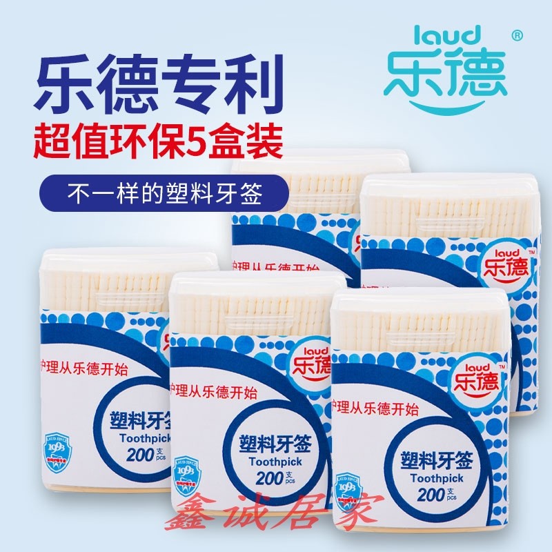Special price 3 days Lede brand plastic toothpick 200 *5 box of scrub area massage gum flat head 