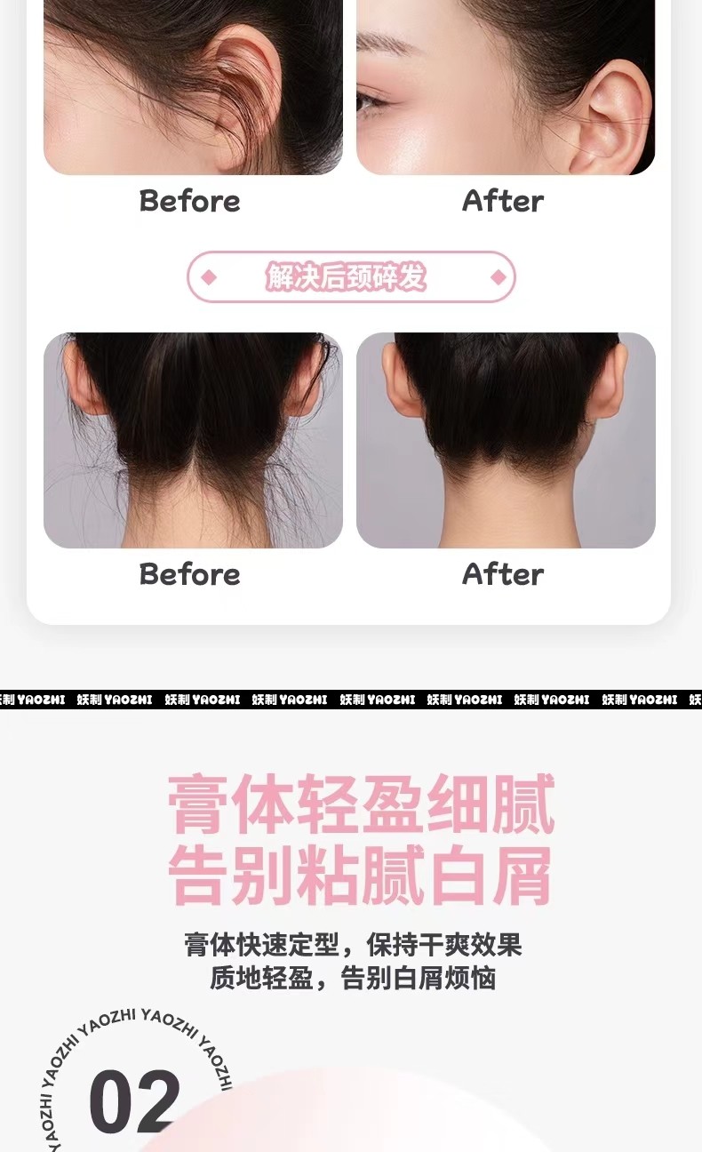  妖制 碎发整理膏 免洗发蜡 自然不僵硬 【韩女斜刘海神器】