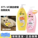 Связанная тайская версия Garnier 377 лосьон для тела отбеливающий Garnier лимонный витамин CVC увлажняющий 400мл