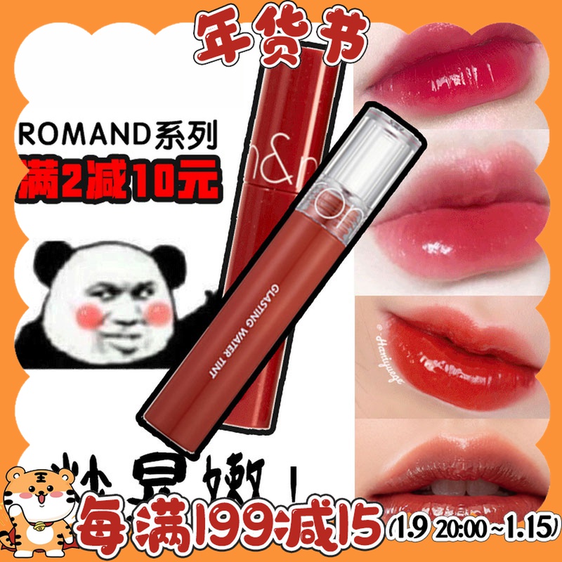 Which one is painted today? Korea ROMAND Juice lip glaze 06 12 water film 05 transparent lip honey 00 matte 07