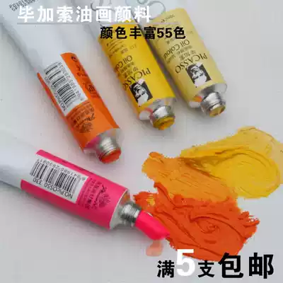 Phoenix Picasso color artist painter oil painting paint sketching set 200 50ML single peach set