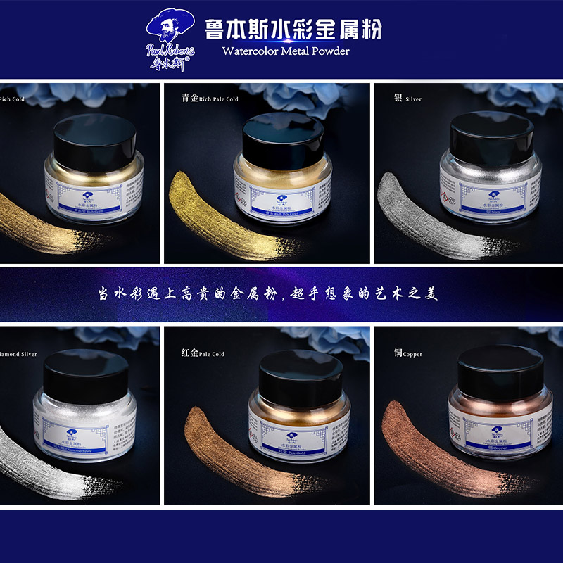 Rubens watercolor special gold powder 30ml metal powder gold silver color water color gold silver powder dotted with paint