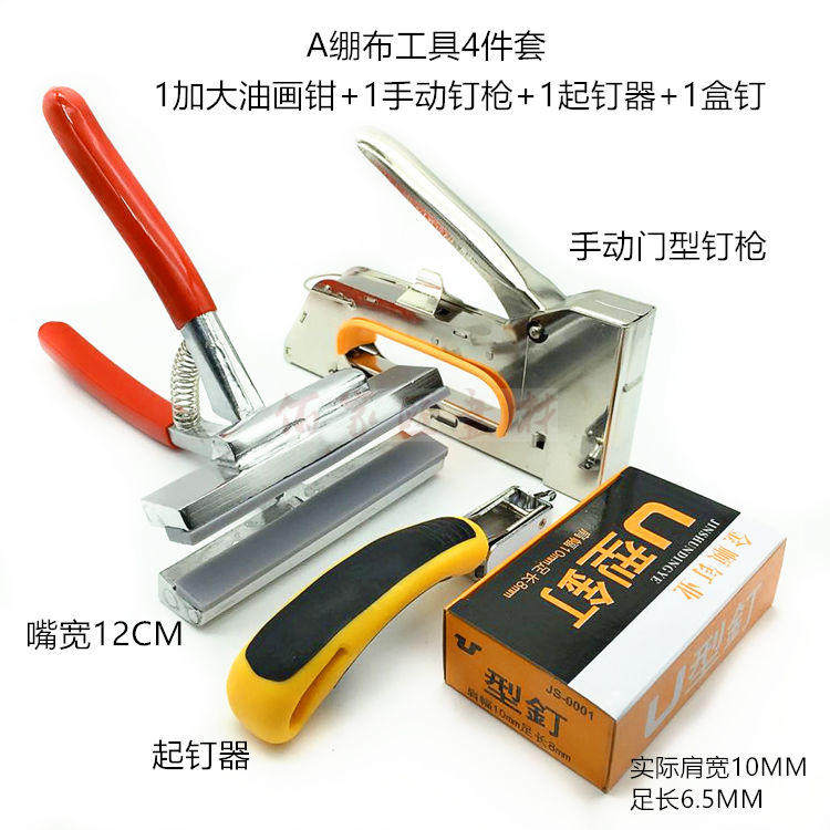  Stretch cloth set 4-piece set of wide mouth stretch cloth pliers Manual code nail gun nail lifter Oil painting stretch frame tool