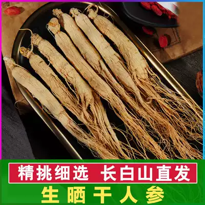 Authentic Changbai Mountain raw sun-dried ginseng White ginseng northeast specialty sparkling wine people Sanye Mountain Ginseng Body pruned dry ginseng 250g