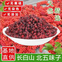 Changbai Mountain North Schisandra Selected Northeast Wild Fresh Chinese Medicine Powder Schisandra Tea Premium 250g