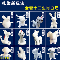 Jiangwan handmade tie-dye batik twelve zodiac animal ragdoll white blank DIY material tool set pure cotton